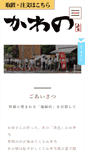 Mobile Screenshot of genkigohan.com